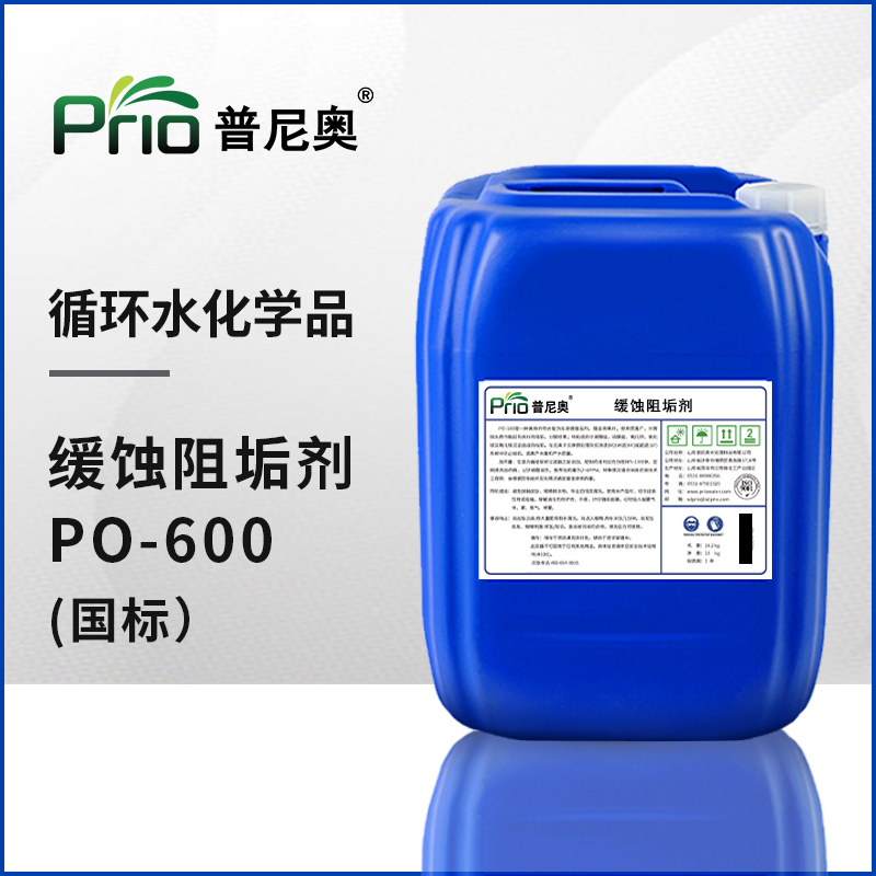 高效緩蝕劑（國標(biāo)）PO-600